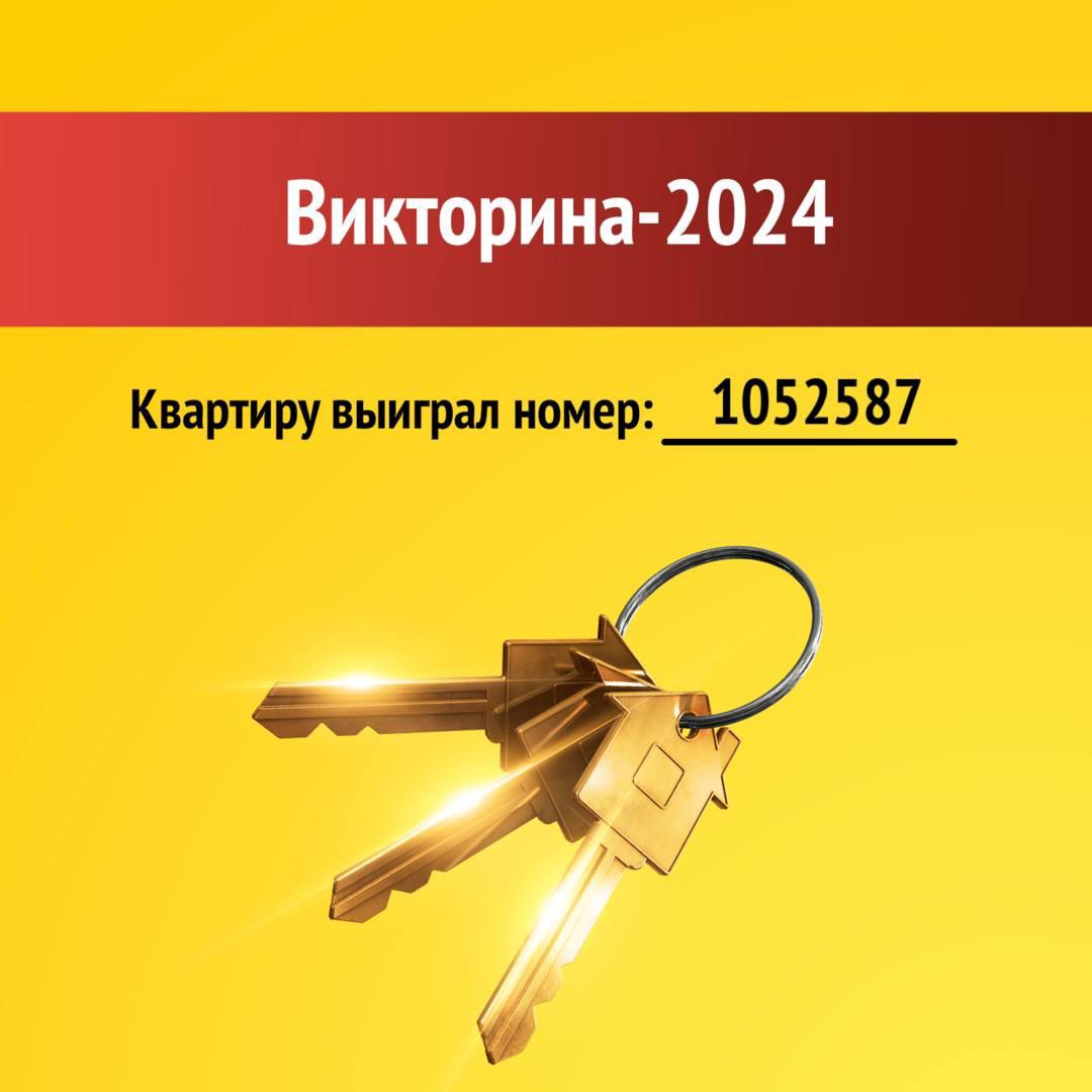 Определены первые обладатели подарков Викторины-2024, посвященной 90-летию  Красноярского края. - МАУ «ЦКР г. Шарыпово»